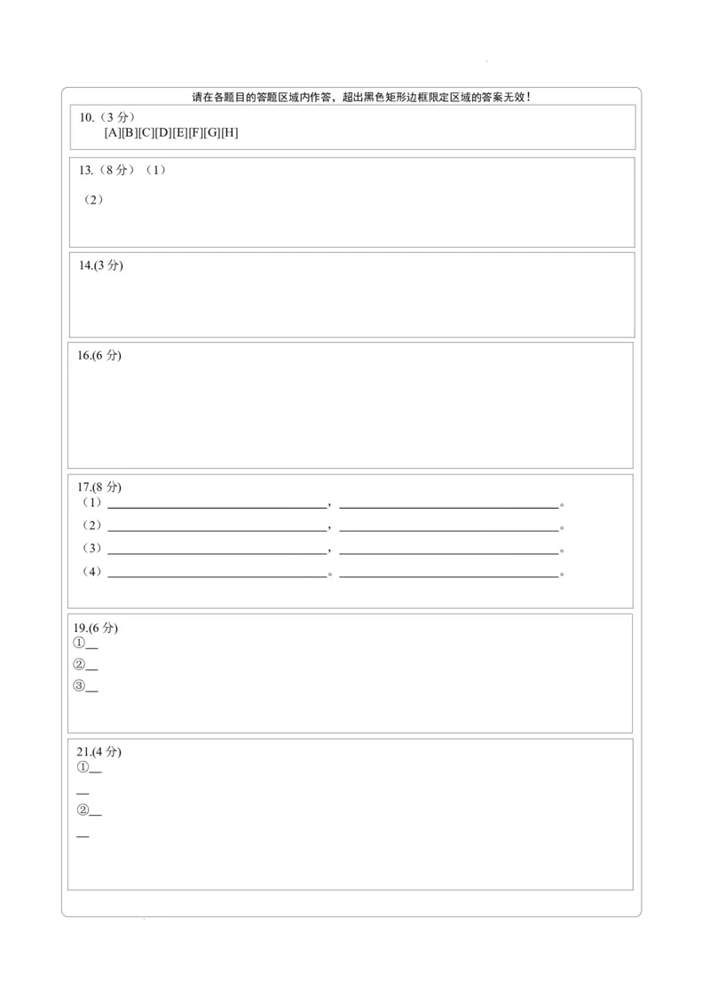 兰州一中2024-2025-1学期开学诊断答题卡（高二语文）_2024-2025高二（7-7月题库）_2024年09月试卷_0914甘肃省兰州第一中学2024-2025学年高二上学期开学阶段检测