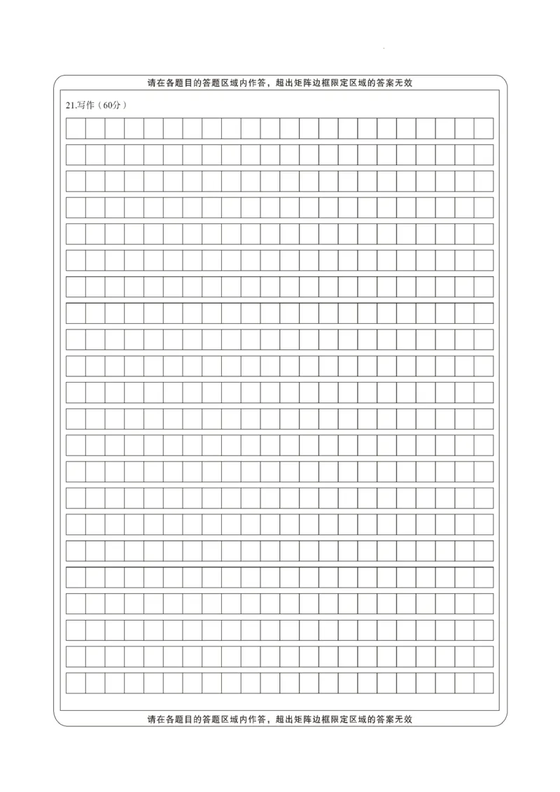 兰州一中2024-2025-1学期开学诊断答题卡（高二语文）_2024-2025高二（7-7月题库）_2024年09月试卷_0914甘肃省兰州第一中学2024-2025学年高二上学期开学阶段检测