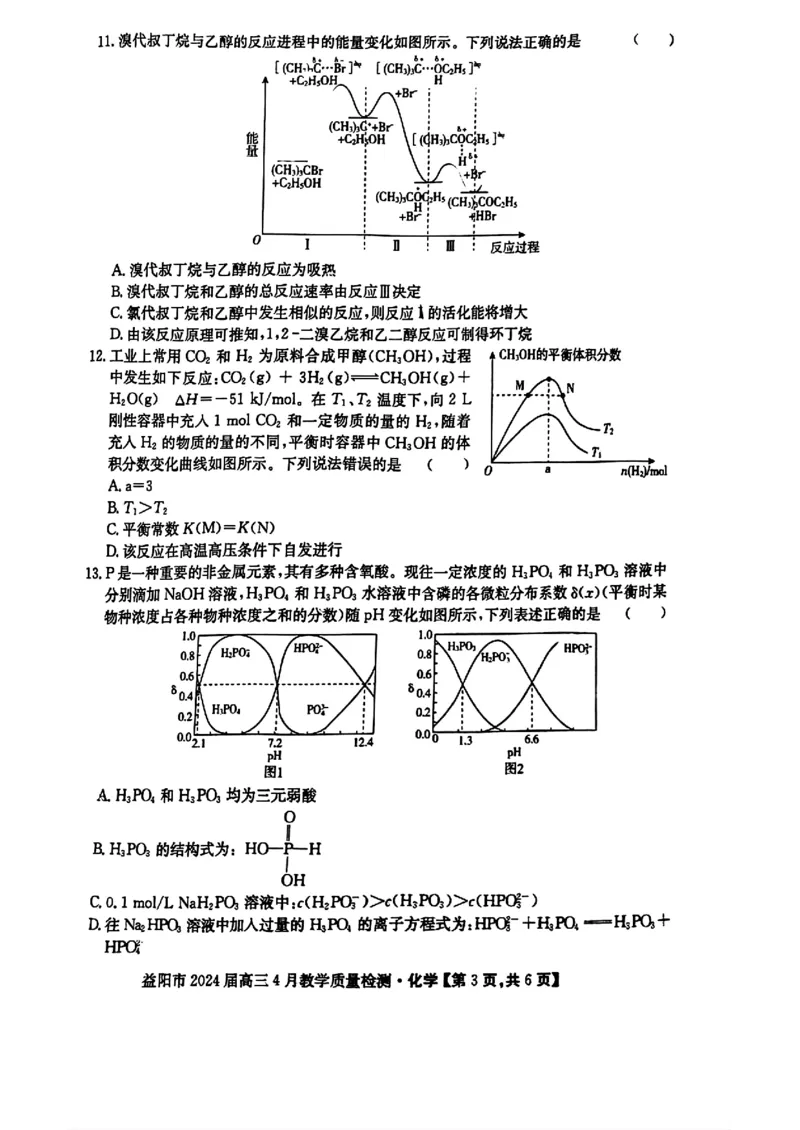 湖南省益阳市2023-2024学年高三下学期4月联考暨三模考试化学统考试题_2024年4月_01按日期_9号_2024届湖南省益阳市高三下学期4月联考（三模）