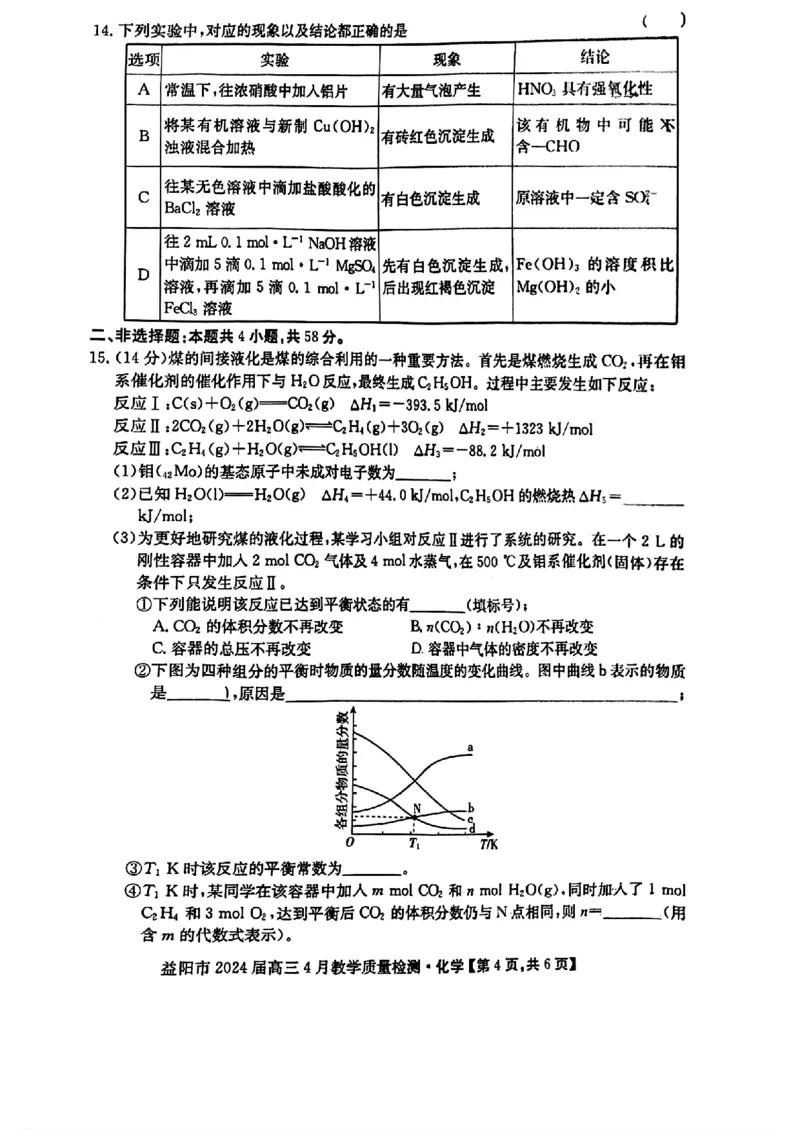 湖南省益阳市2023-2024学年高三下学期4月联考暨三模考试化学统考试题_2024年4月_01按日期_9号_2024届湖南省益阳市高三下学期4月联考（三模）