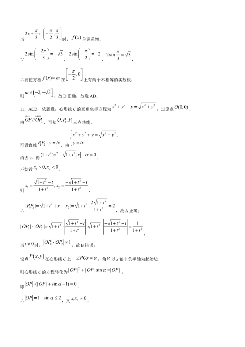 海南省天一2024届高三高考全真模拟卷（六）数学(1)_2024年3月_013月合集_2024届海南省天一高三高考全真模拟卷（六）
