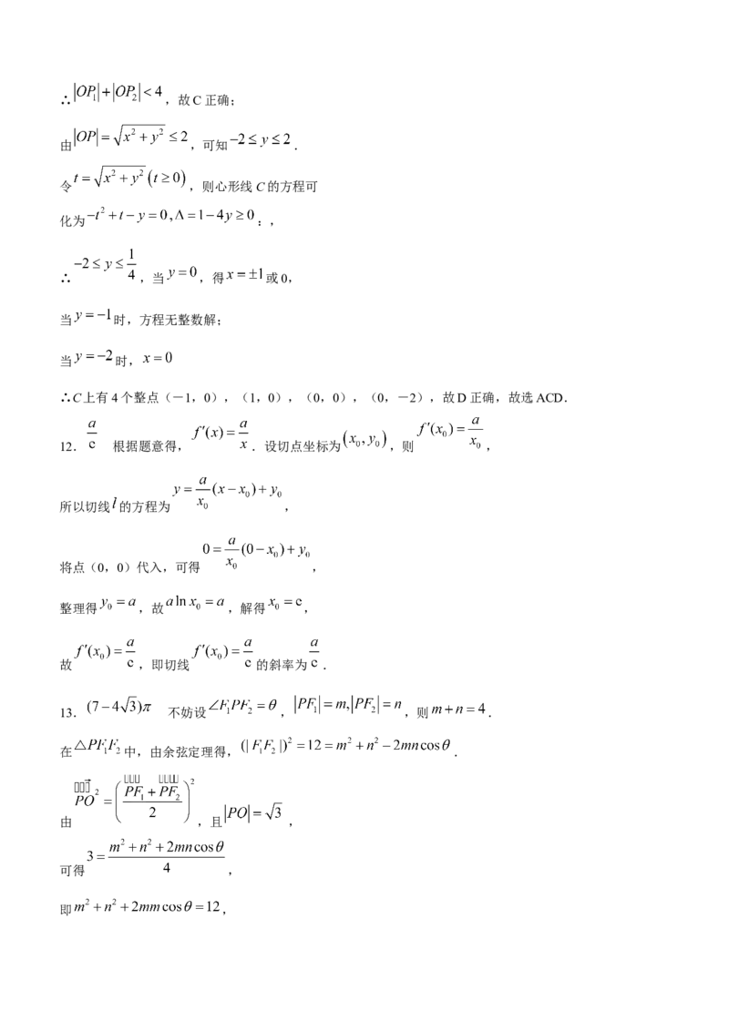 海南省天一2024届高三高考全真模拟卷（六）数学(1)_2024年3月_013月合集_2024届海南省天一高三高考全真模拟卷（六）