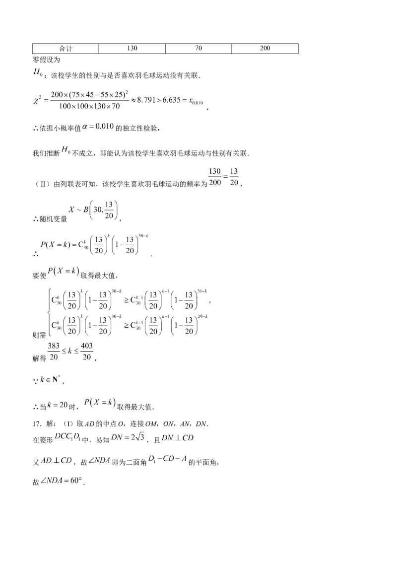 海南省天一2024届高三高考全真模拟卷（六）数学(1)_2024年3月_013月合集_2024届海南省天一高三高考全真模拟卷（六）