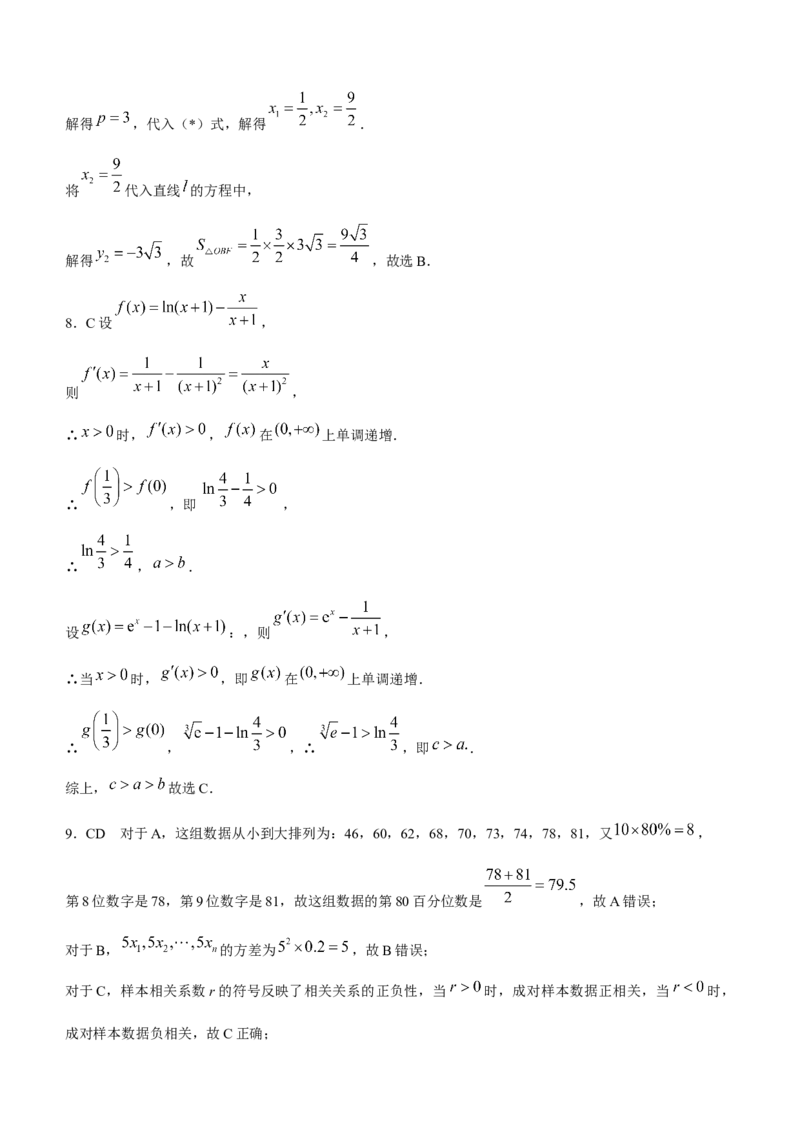 海南省天一2024届高三高考全真模拟卷（六）数学(1)_2024年3月_013月合集_2024届海南省天一高三高考全真模拟卷（六）