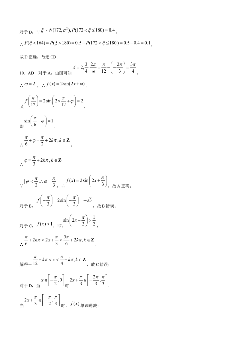 海南省天一2024届高三高考全真模拟卷（六）数学(1)_2024年3月_013月合集_2024届海南省天一高三高考全真模拟卷（六）