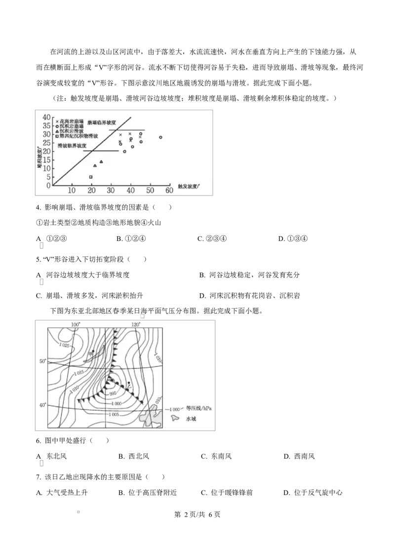 云南省楚雄彝族自治州2024-2025学年高二上学期1月期末地理试题Word版无答案_2024-2025高二（7-7月题库）_2025年03月试卷_0316云南省楚雄彝族自治州2024-2025学年高二上学期1月期末考试