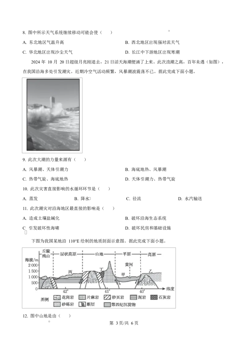 云南省楚雄彝族自治州2024-2025学年高二上学期1月期末地理试题Word版无答案_2024-2025高二（7-7月题库）_2025年03月试卷_0316云南省楚雄彝族自治州2024-2025学年高二上学期1月期末考试