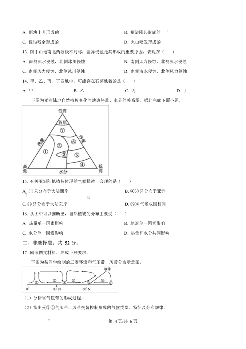 云南省楚雄彝族自治州2024-2025学年高二上学期1月期末地理试题Word版无答案_2024-2025高二（7-7月题库）_2025年03月试卷_0316云南省楚雄彝族自治州2024-2025学年高二上学期1月期末考试