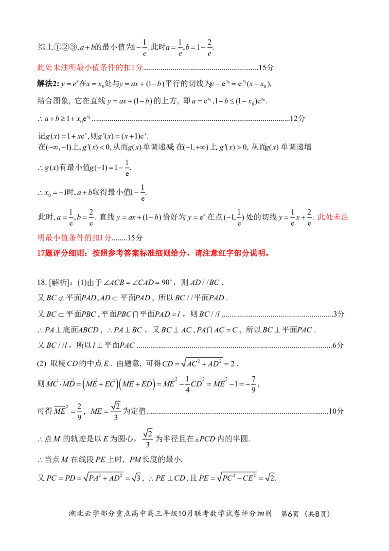 2024年湖北云学部分重点高中联盟高三年级10月联考数学试题答案_2024-2025高三（6-6月题库）_2024年10月试卷_10122025届湖北云学部分重点高中联盟高三年级10月联考