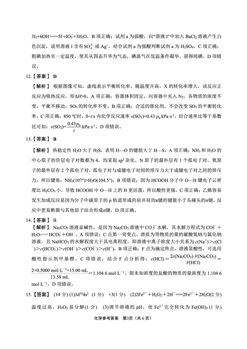 化学答案_2024-2026高三（6-6月题库）_2025年04月试卷_04292025届4月份全国仿真模拟考试（全科）_2025届4月份全国仿真模拟考试化学