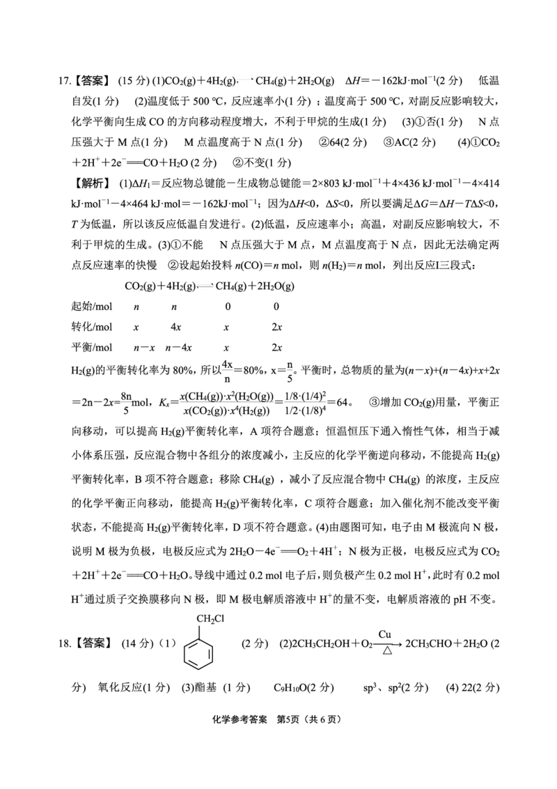 化学答案_2024-2026高三（6-6月题库）_2025年04月试卷_04292025届4月份全国仿真模拟考试（全科）_2025届4月份全国仿真模拟考试化学