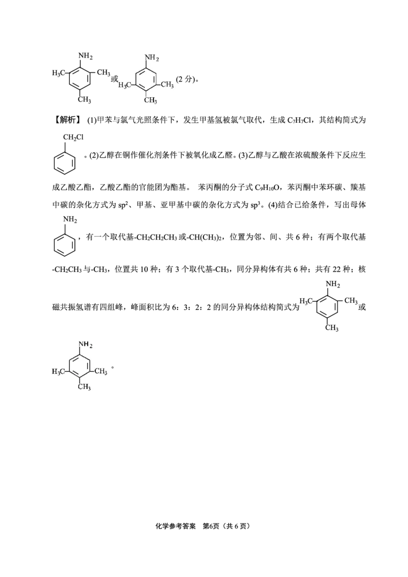 化学答案_2024-2026高三（6-6月题库）_2025年04月试卷_04292025届4月份全国仿真模拟考试（全科）_2025届4月份全国仿真模拟考试化学