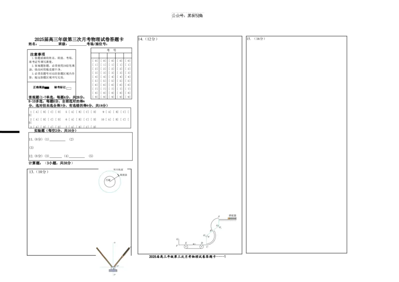 2025届高三年级第三次月考物理试卷答题卡_2024-2025高三（6-6月题库）_2024年11月试卷_1106江西省宜春市上高二中2025届高三上学期10月月考