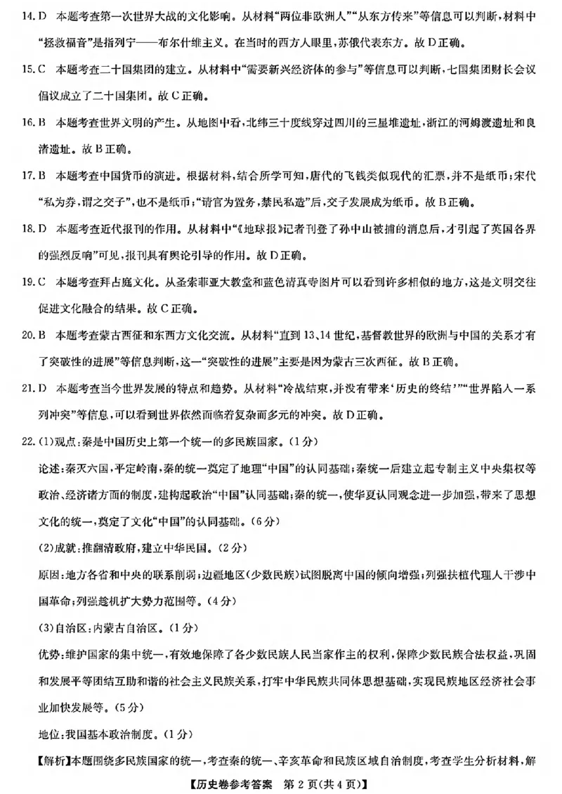 2025届浙江省浙江强基联盟高三10月联考-历史试题+答案_2024-2025高三（6-6月题库）_2024年10月试卷_10142025届浙江省浙江强基联盟高三10月联考