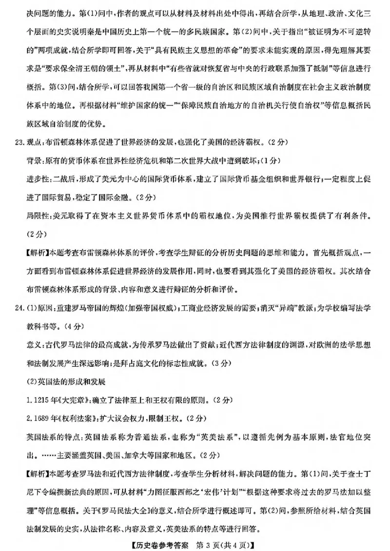 2025届浙江省浙江强基联盟高三10月联考-历史试题+答案_2024-2025高三（6-6月题库）_2024年10月试卷_10142025届浙江省浙江强基联盟高三10月联考