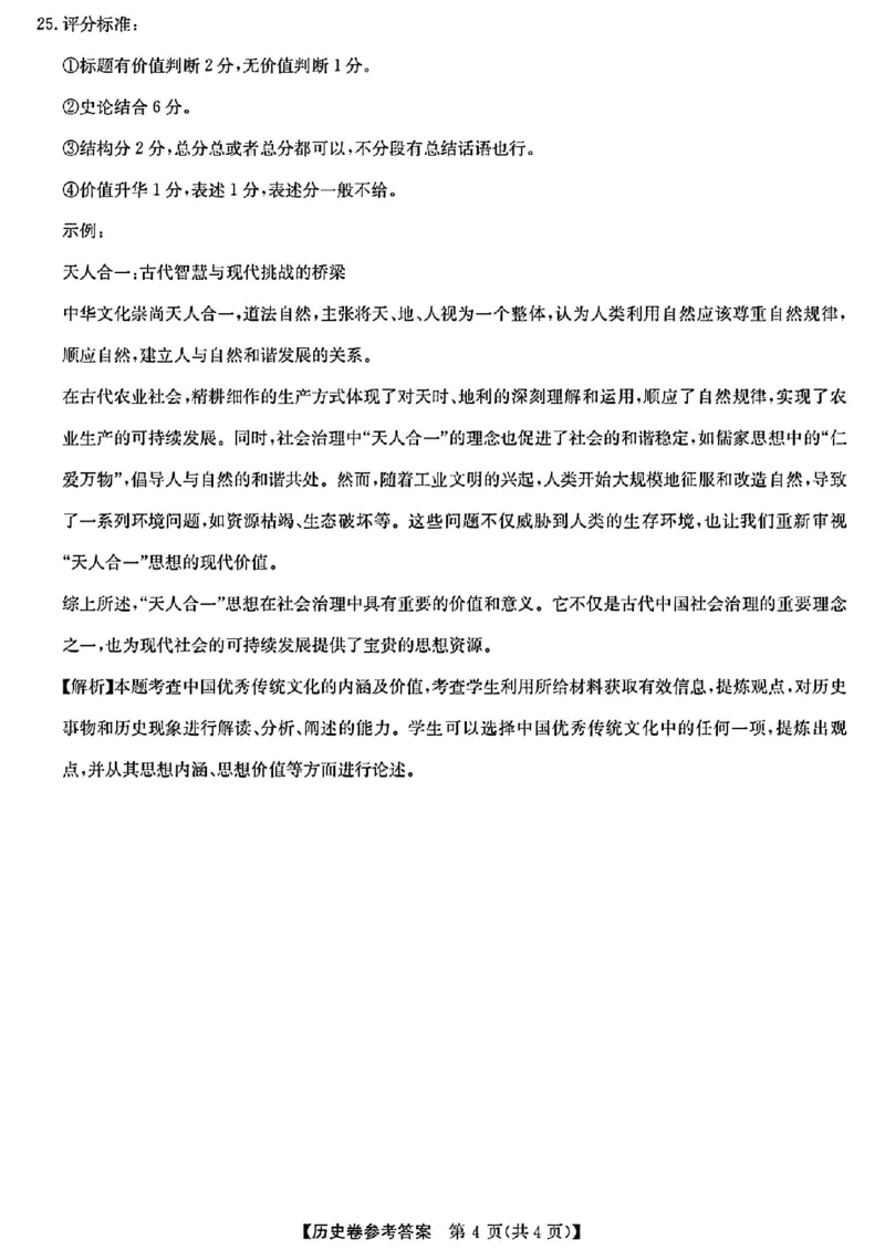 2025届浙江省浙江强基联盟高三10月联考-历史试题+答案_2024-2025高三（6-6月题库）_2024年10月试卷_10142025届浙江省浙江强基联盟高三10月联考
