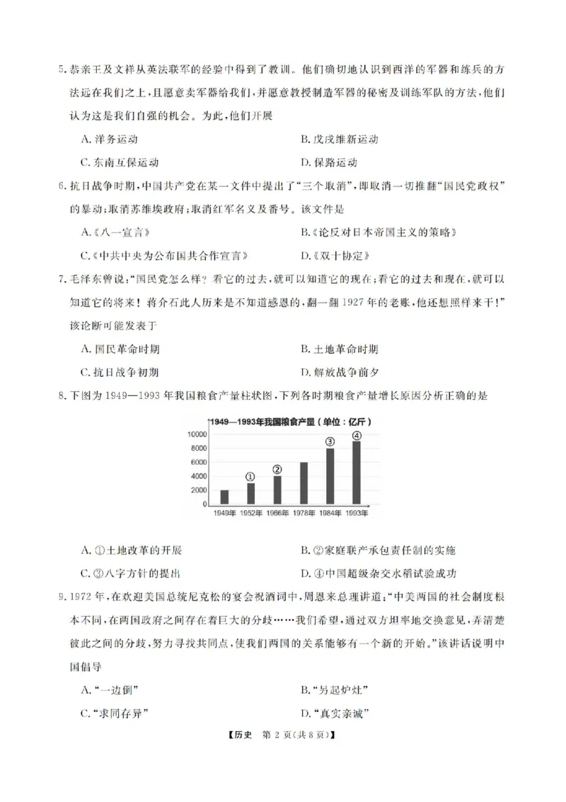 2025届浙江省浙江强基联盟高三10月联考-历史试题+答案_2024-2025高三（6-6月题库）_2024年10月试卷_10142025届浙江省浙江强基联盟高三10月联考