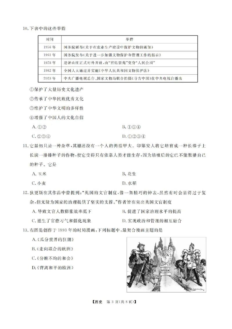 2025届浙江省浙江强基联盟高三10月联考-历史试题+答案_2024-2025高三（6-6月题库）_2024年10月试卷_10142025届浙江省浙江强基联盟高三10月联考