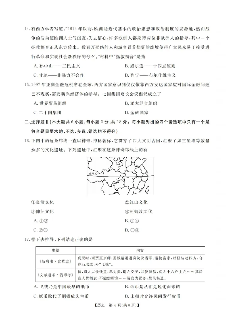 2025届浙江省浙江强基联盟高三10月联考-历史试题+答案_2024-2025高三（6-6月题库）_2024年10月试卷_10142025届浙江省浙江强基联盟高三10月联考