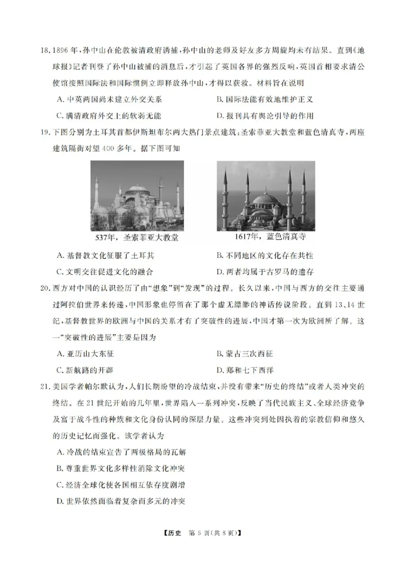 2025届浙江省浙江强基联盟高三10月联考-历史试题+答案_2024-2025高三（6-6月题库）_2024年10月试卷_10142025届浙江省浙江强基联盟高三10月联考