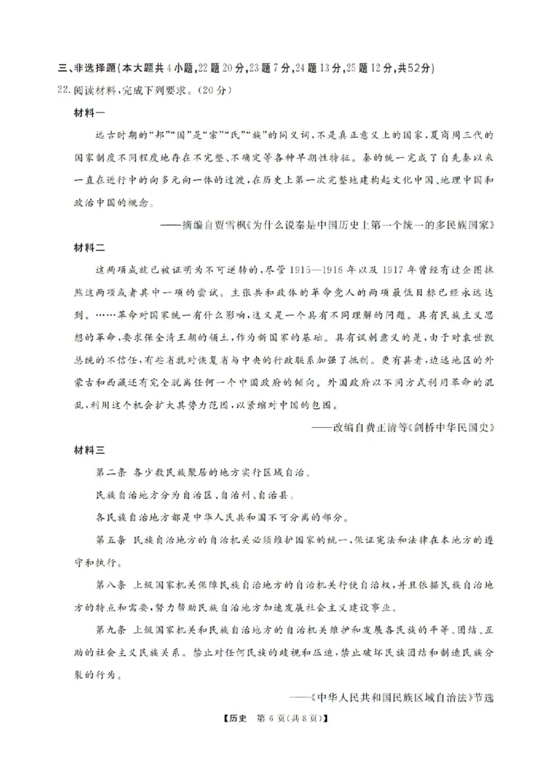 2025届浙江省浙江强基联盟高三10月联考-历史试题+答案_2024-2025高三（6-6月题库）_2024年10月试卷_10142025届浙江省浙江强基联盟高三10月联考