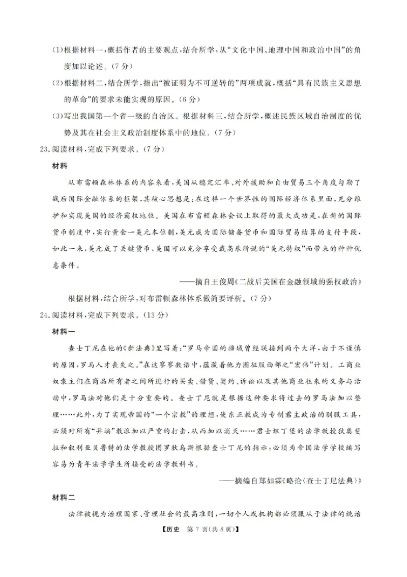 2025届浙江省浙江强基联盟高三10月联考-历史试题+答案_2024-2025高三（6-6月题库）_2024年10月试卷_10142025届浙江省浙江强基联盟高三10月联考