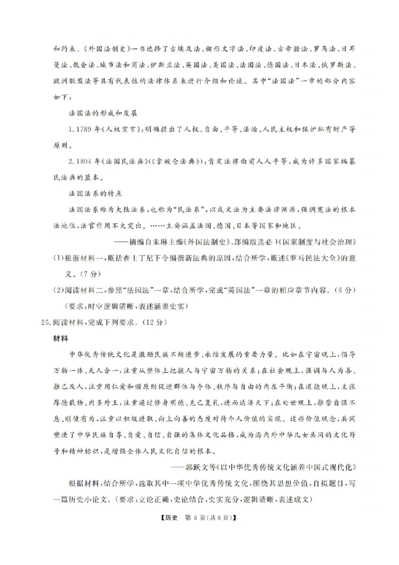 2025届浙江省浙江强基联盟高三10月联考-历史试题+答案_2024-2025高三（6-6月题库）_2024年10月试卷_10142025届浙江省浙江强基联盟高三10月联考