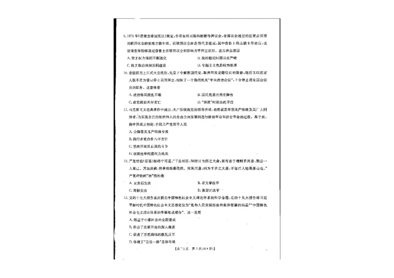 历史试题_2024-2025高二（7-7月题库）_2024年10月试卷_1027辽宁省金太阳2024-2025学年高二10月联考