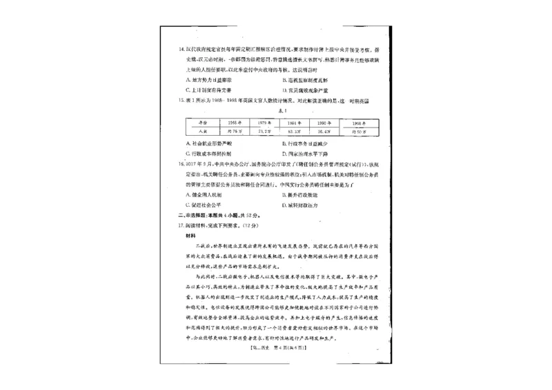 历史试题_2024-2025高二（7-7月题库）_2024年10月试卷_1027辽宁省金太阳2024-2025学年高二10月联考
