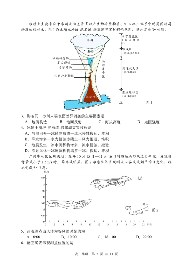 江苏省扬州市2024届高三下学期考前调研模拟预测测试地理+答案_2024年5月_01按日期_28号_2024届江苏省扬州市高三考前调研模拟预测