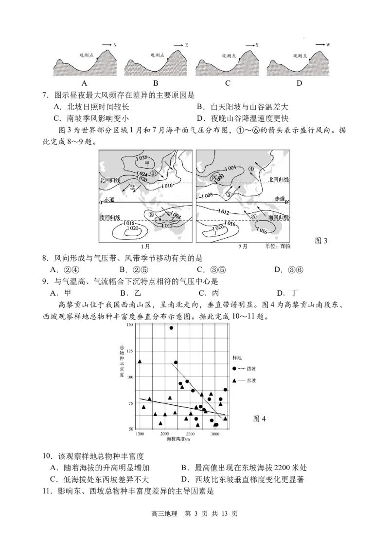 江苏省扬州市2024届高三下学期考前调研模拟预测测试地理+答案_2024年5月_01按日期_28号_2024届江苏省扬州市高三考前调研模拟预测