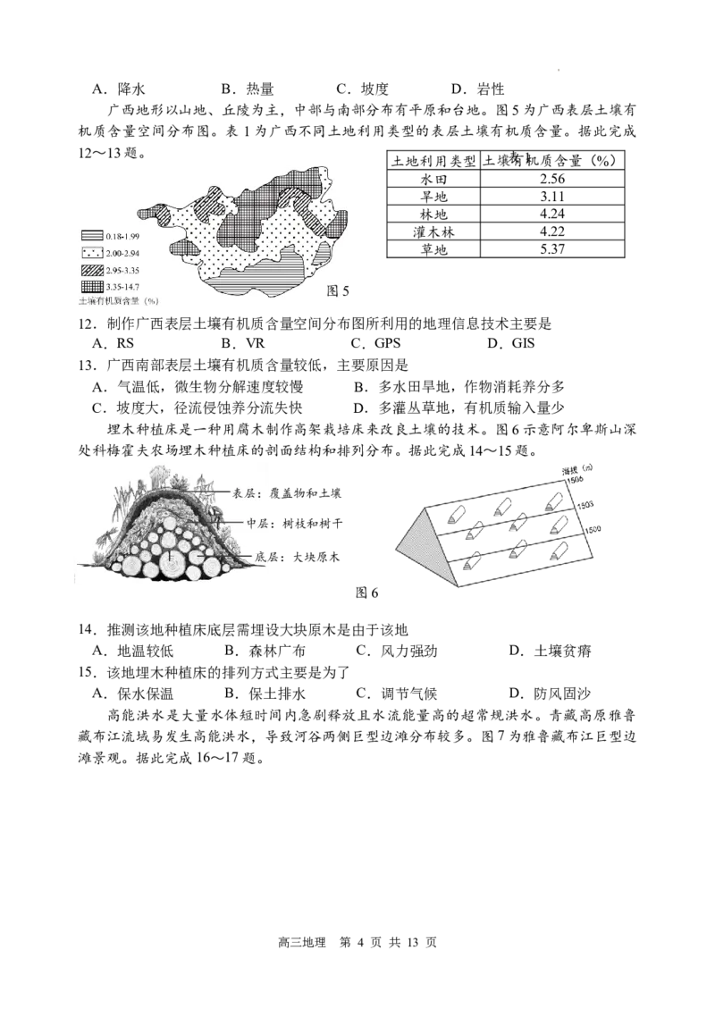 江苏省扬州市2024届高三下学期考前调研模拟预测测试地理+答案_2024年5月_01按日期_28号_2024届江苏省扬州市高三考前调研模拟预测