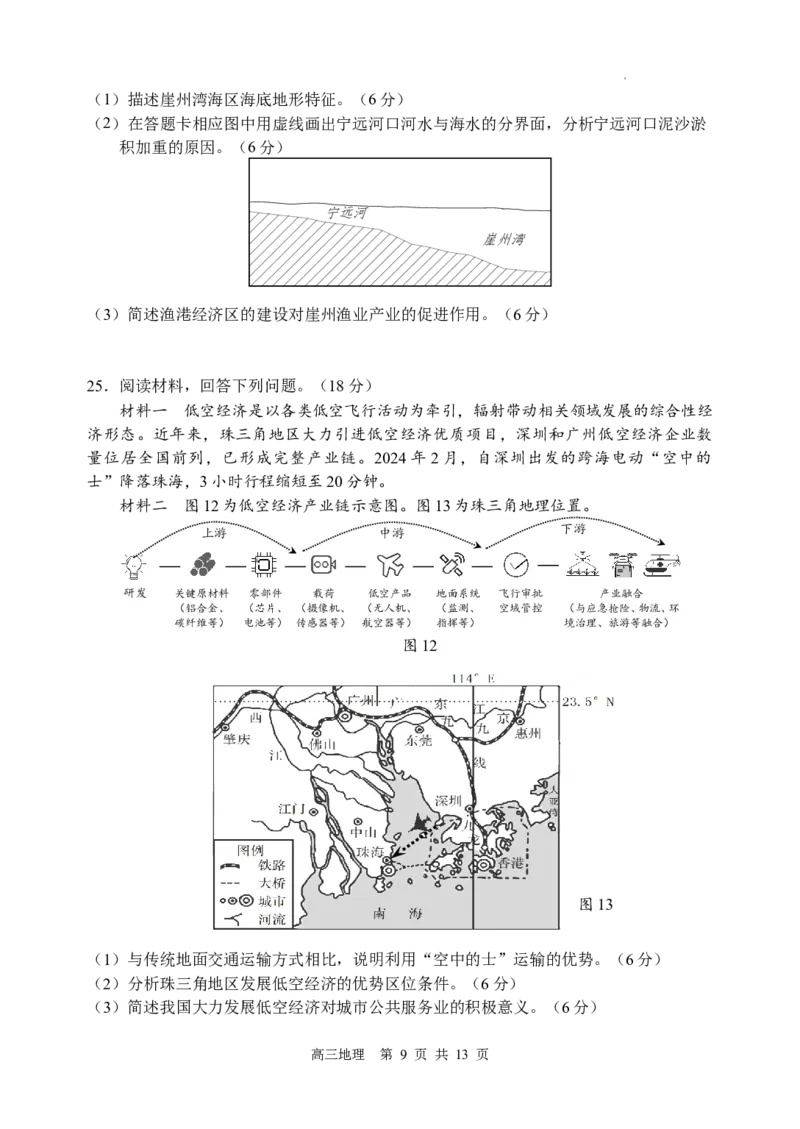 江苏省扬州市2024届高三下学期考前调研模拟预测测试地理+答案_2024年5月_01按日期_28号_2024届江苏省扬州市高三考前调研模拟预测