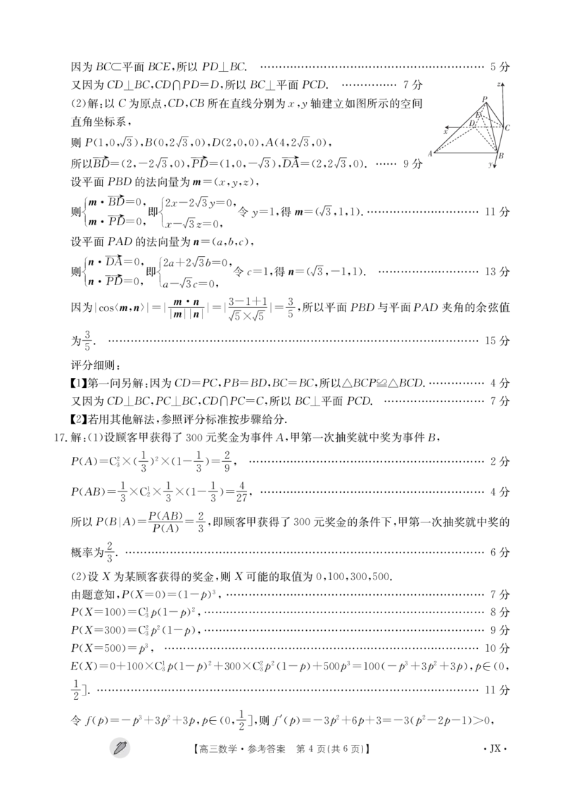 江西省九江市同文中学多校联考2024届高三下学期3月月考数学试题答案_2024年3月_013月合集_2024届江西金太阳多校联考高三下学期3月（4002C）