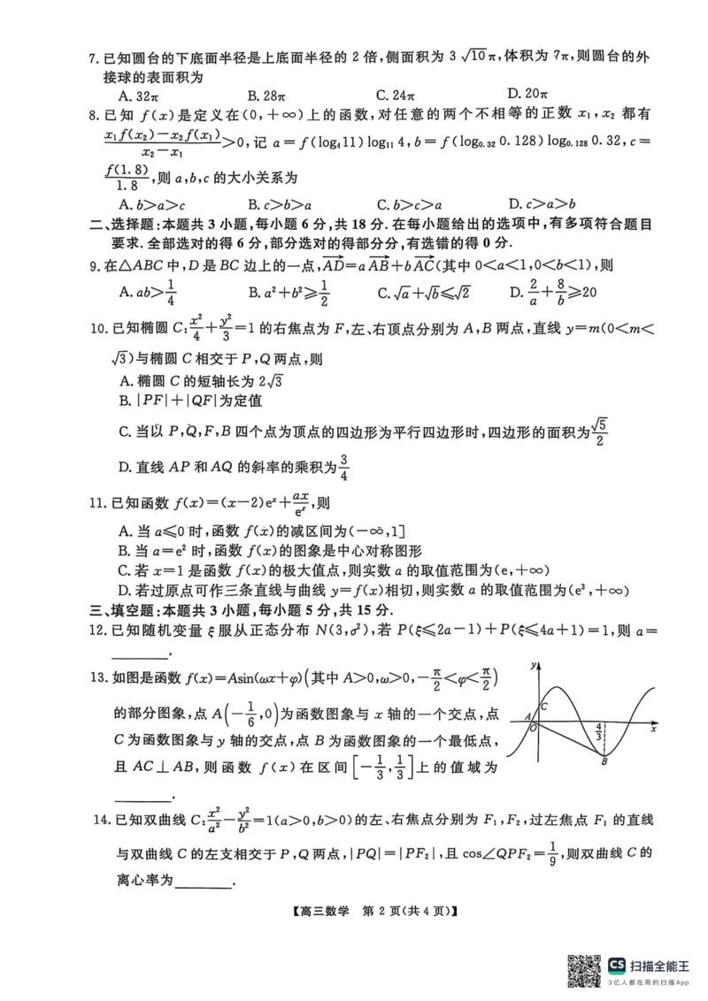 2.15数学_2024-2025高三（6-6月题库）_2025年02月试卷_02172025届金科大联考高三下学期2月质量检测（全科）_2025届金科大联考高三下学期2月质检数学