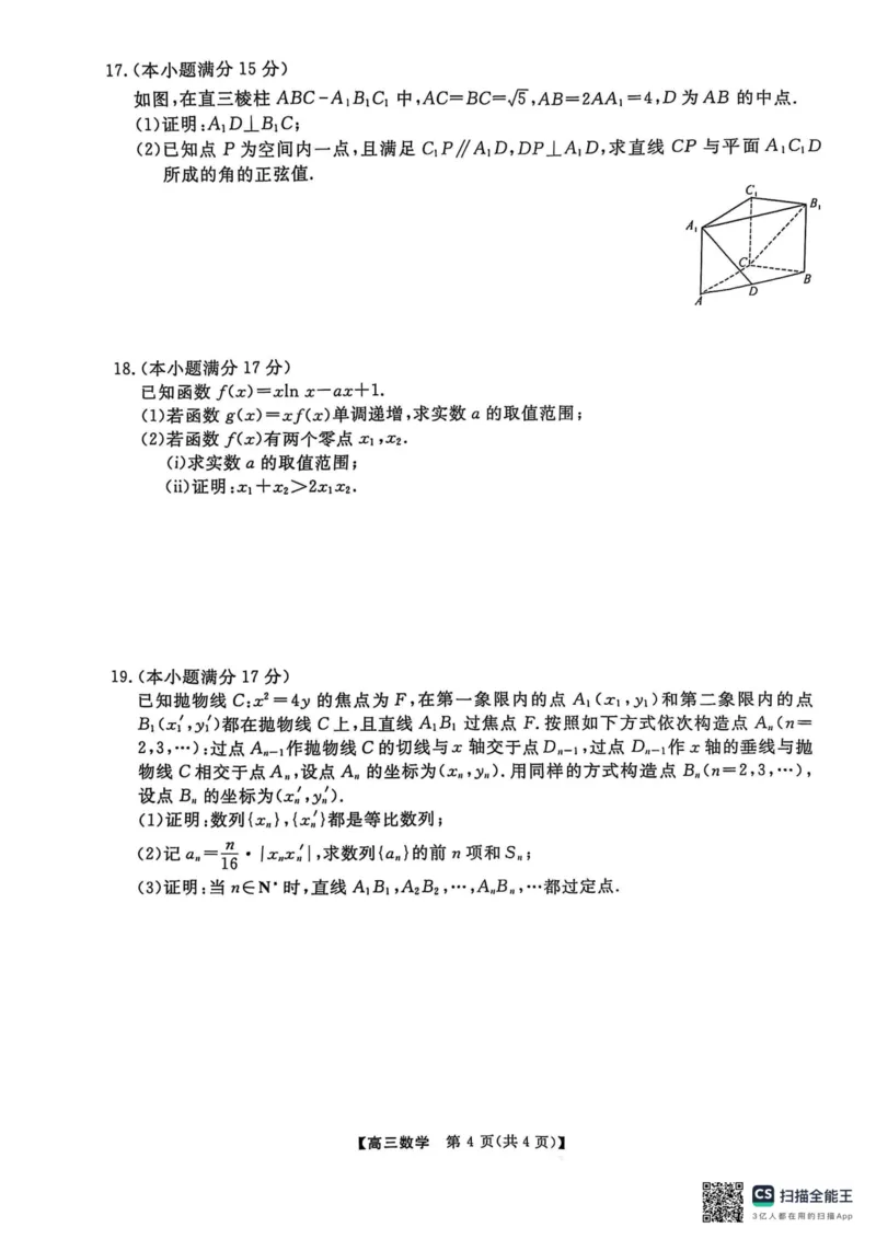 2.15数学_2024-2025高三（6-6月题库）_2025年02月试卷_02172025届金科大联考高三下学期2月质量检测（全科）_2025届金科大联考高三下学期2月质检数学