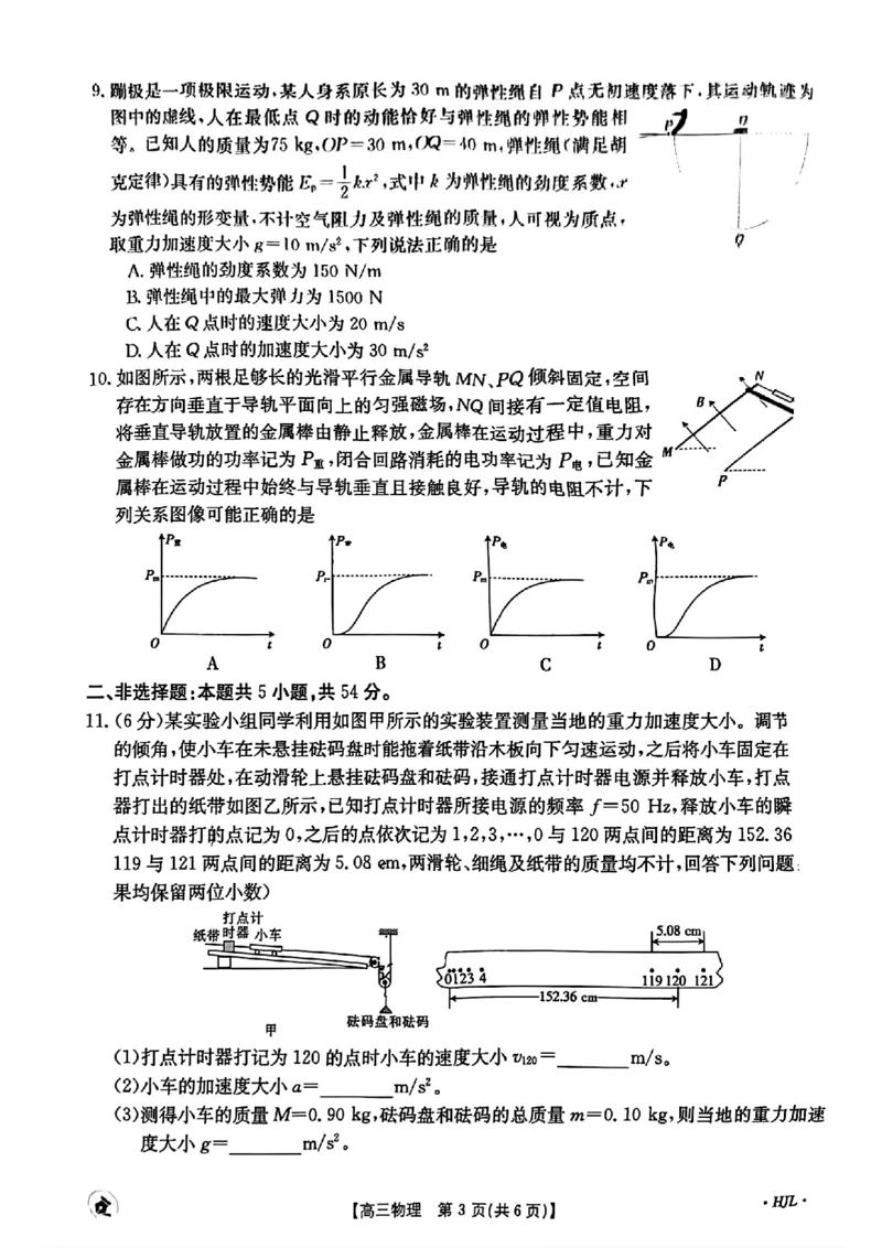 湖北卷湖北省金太阳2024届高三年级下学期5月大联考（金太阳24-524C）(5.24-5.26)物理试卷_2024年5月_01按日期_28号_2024届金太阳高三年级下学期5月大联考（钢笔）