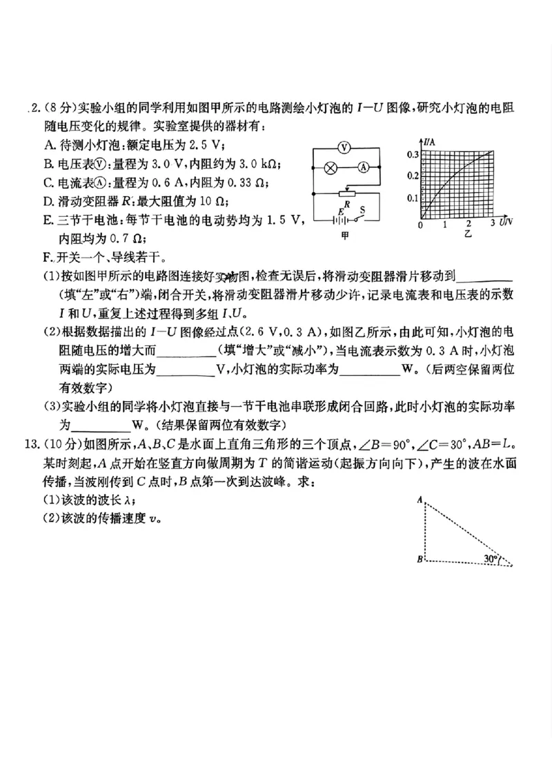 湖北卷湖北省金太阳2024届高三年级下学期5月大联考（金太阳24-524C）(5.24-5.26)物理试卷_2024年5月_01按日期_28号_2024届金太阳高三年级下学期5月大联考（钢笔）