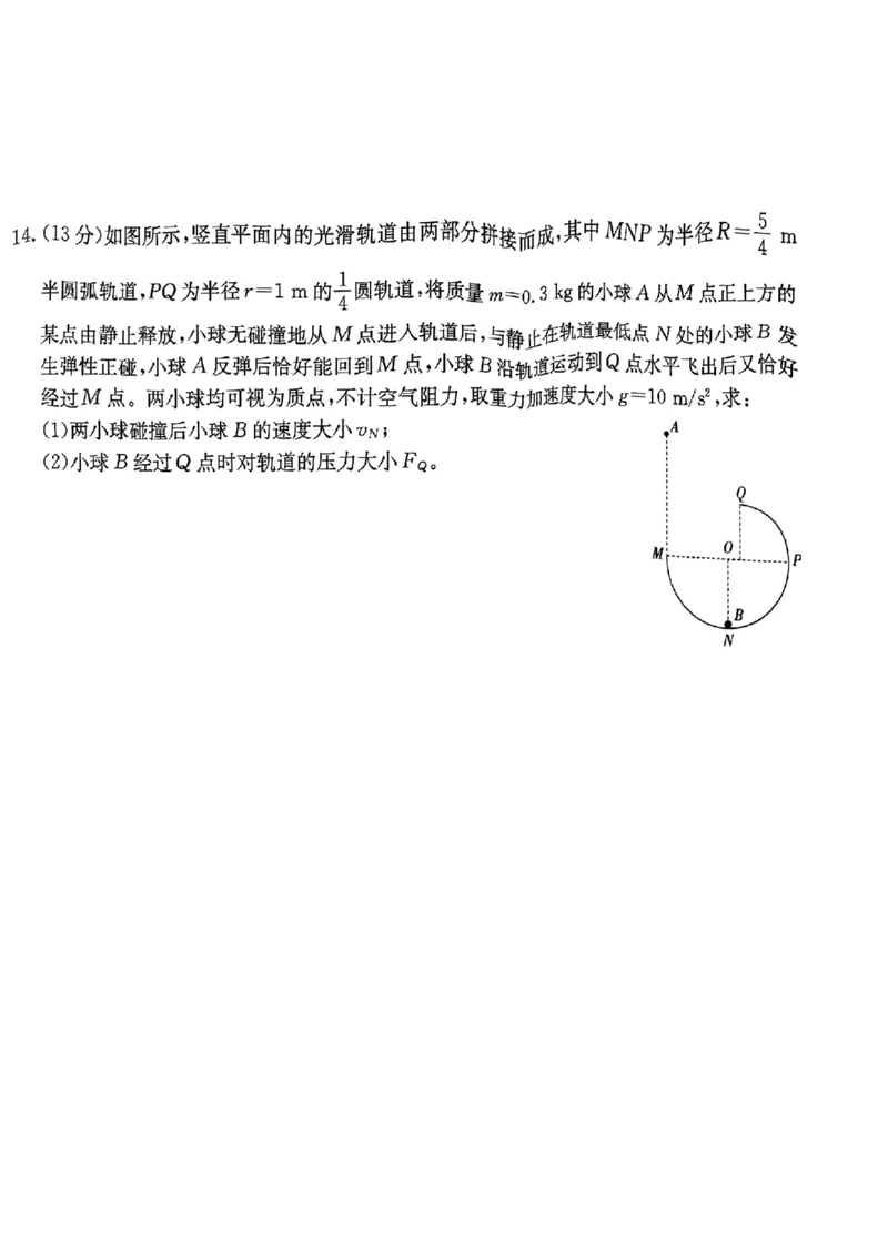 湖北卷湖北省金太阳2024届高三年级下学期5月大联考（金太阳24-524C）(5.24-5.26)物理试卷_2024年5月_01按日期_28号_2024届金太阳高三年级下学期5月大联考（钢笔）