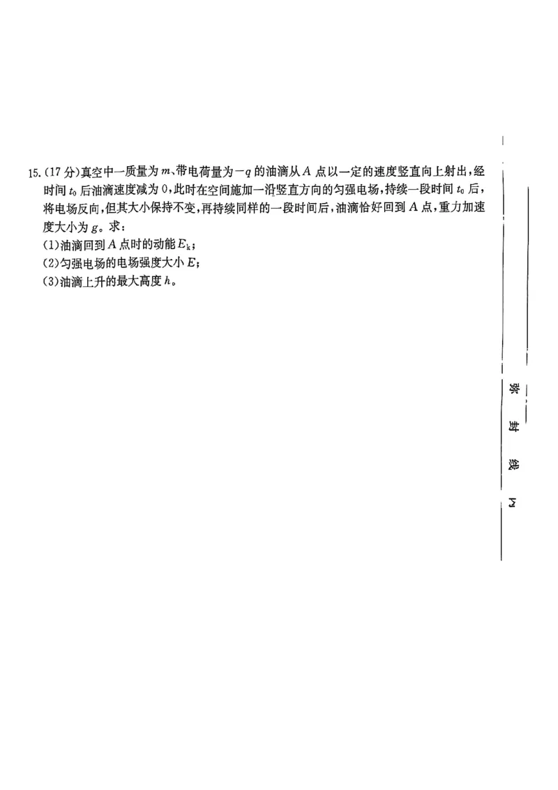 湖北卷湖北省金太阳2024届高三年级下学期5月大联考（金太阳24-524C）(5.24-5.26)物理试卷_2024年5月_01按日期_28号_2024届金太阳高三年级下学期5月大联考（钢笔）