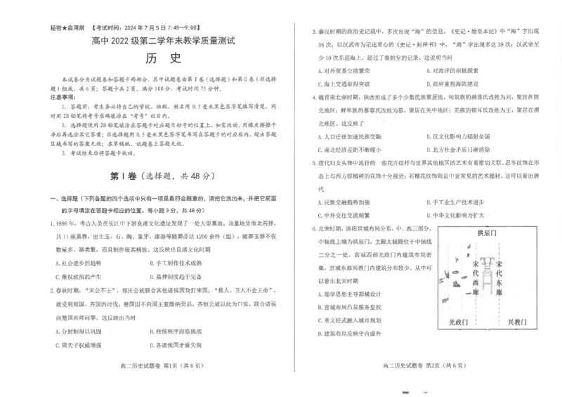 历史试卷_2024-2025高二（7-7月题库）_2024年07月试卷_0712四川省绵阳市2023-2024学年高二下学期期末考试_四川省绵阳市2023-2024学年高二下学期期末考试历史试题