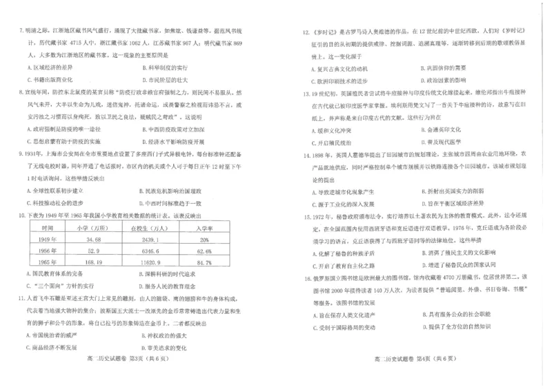 历史试卷_2024-2025高二（7-7月题库）_2024年07月试卷_0712四川省绵阳市2023-2024学年高二下学期期末考试_四川省绵阳市2023-2024学年高二下学期期末考试历史试题