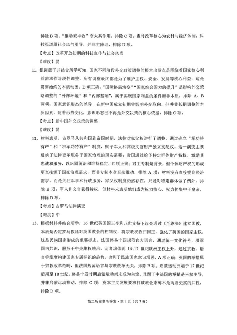 历史答案-贵阳市第一中学2027届高二上学期12月月考_2024-2025高二（7-7月题库）_2026年1月高二_260104贵州省贵阳市第一中学2025-2026学年高二上学期12月月考（全）