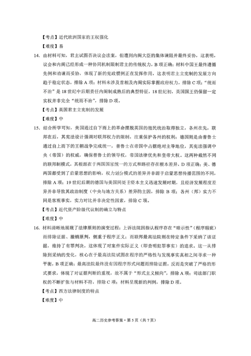 历史答案-贵阳市第一中学2027届高二上学期12月月考_2024-2025高二（7-7月题库）_2026年1月高二_260104贵州省贵阳市第一中学2025-2026学年高二上学期12月月考（全）