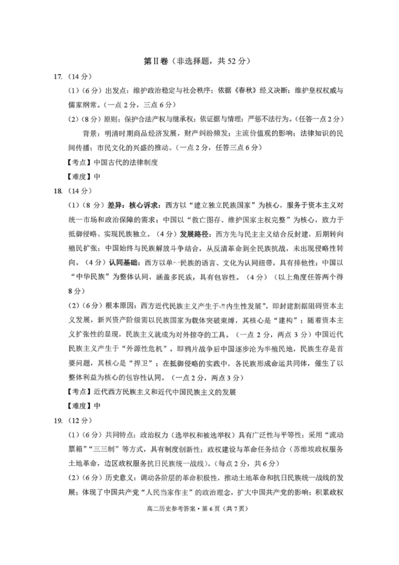 历史答案-贵阳市第一中学2027届高二上学期12月月考_2024-2025高二（7-7月题库）_2026年1月高二_260104贵州省贵阳市第一中学2025-2026学年高二上学期12月月考（全）