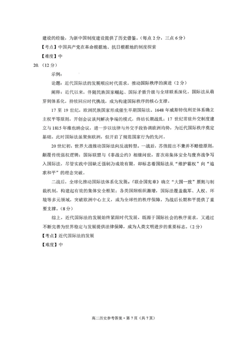 历史答案-贵阳市第一中学2027届高二上学期12月月考_2024-2025高二（7-7月题库）_2026年1月高二_260104贵州省贵阳市第一中学2025-2026学年高二上学期12月月考（全）
