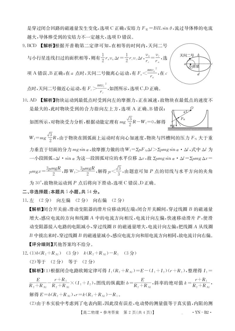 云南省2027届高二上学期12月联考（26-002B）物理B2答案_2024-2025高二（7-7月题库）_2026年1月高二_260106金太阳&middot;云南省2027届高二上学期12月联考（26-002B）（全）