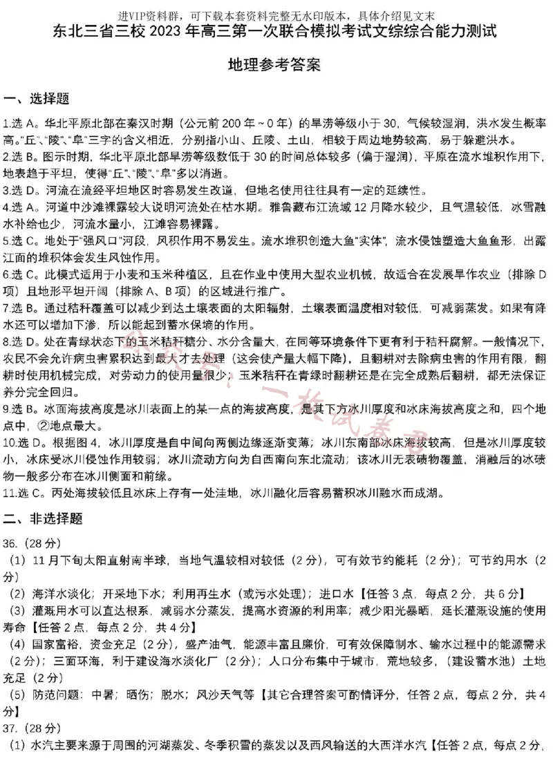 文综2023年东北三省三校高三第一次模拟考试试题（哈师大附中、东北师大附中、辽宁省实验中学）(2)_2024年2月_022月合集