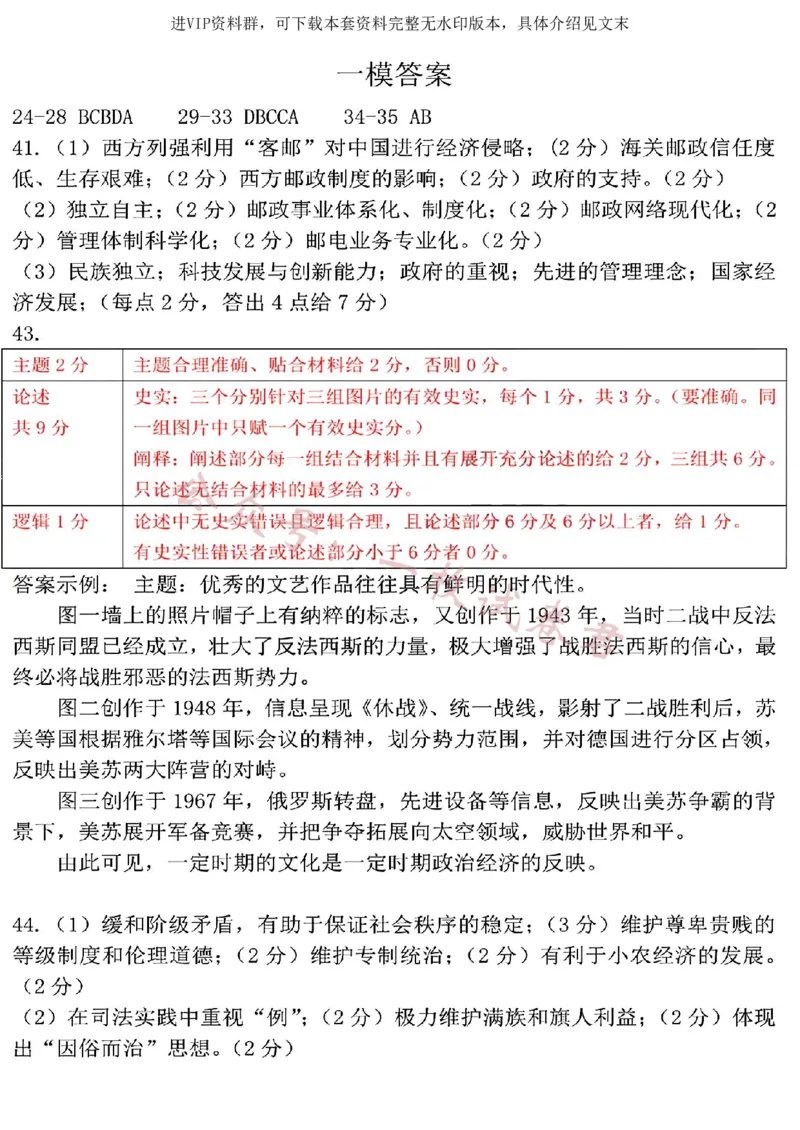 文综2023年东北三省三校高三第一次模拟考试试题（哈师大附中、东北师大附中、辽宁省实验中学）(2)_2024年2月_022月合集