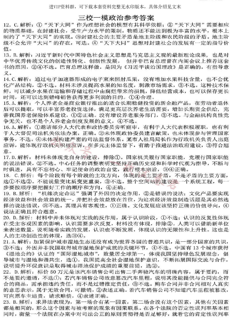 文综2023年东北三省三校高三第一次模拟考试试题（哈师大附中、东北师大附中、辽宁省实验中学）(2)_2024年2月_022月合集